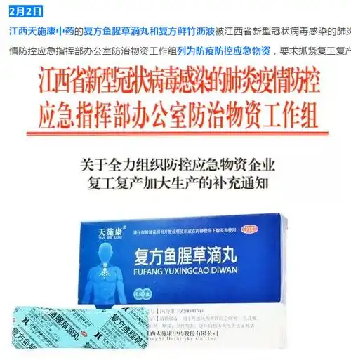 sh) 正文 二,三,大品种四, 复方鱼腥草滴丸和复方鲜竹沥液被江西省