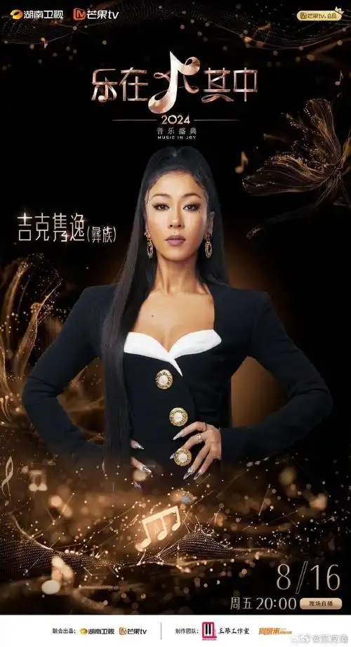 吉克隽逸首次以彝族歌手身份参加音综##暑期嘉年华