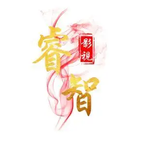 睿智影视剪辑头像