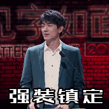 soogifsoogif出品林更新强装镇定gif动图_动态图_表情包下载_soogif