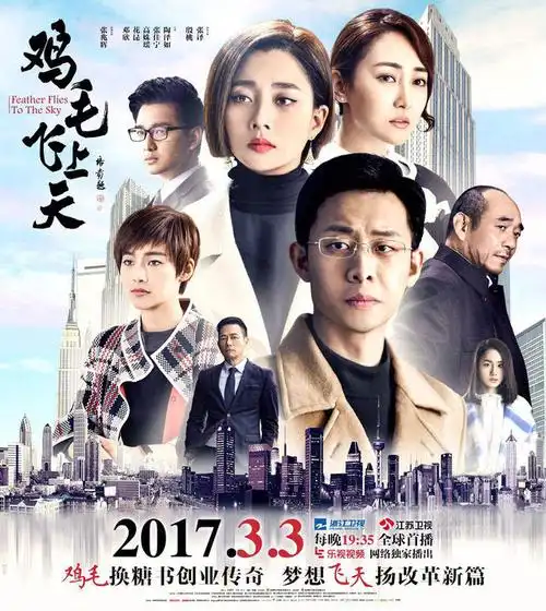 拯救现实题材电视剧,《鸡毛飞上天》小人物创业史