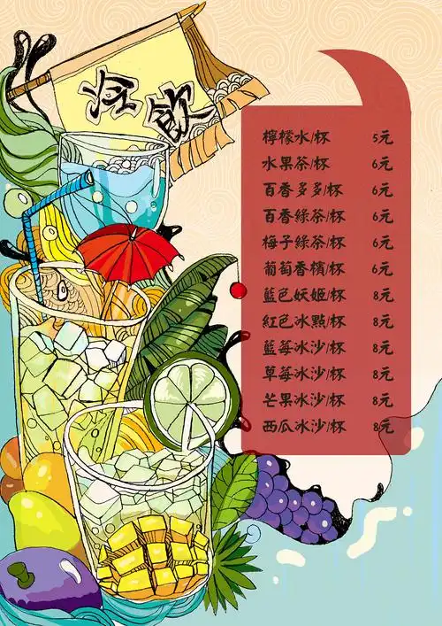 一个手绘菜单小作业