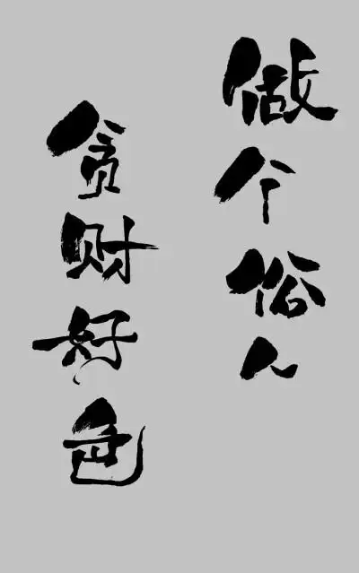 可爱字体文字图