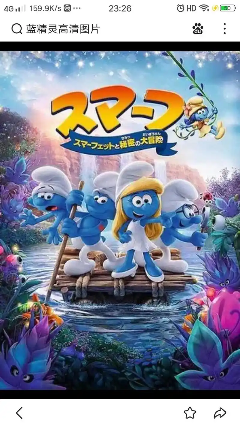 x-工外秘密 大冒险159.91hd4g蓝精灵高清图片277 - 抖音