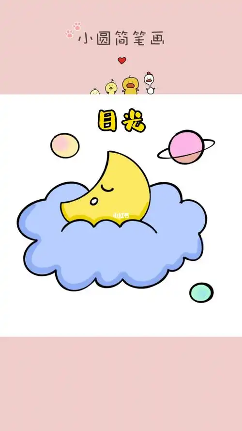 月亮简笔画