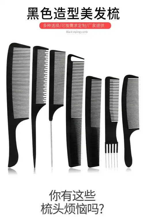 亚马逊托尼造型美发工具理发店钢针尖尾梳家用顺发美发梳批发