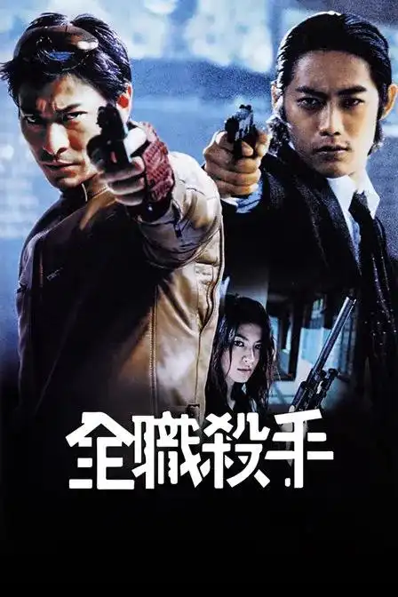 《全职杀手》.图源:网络