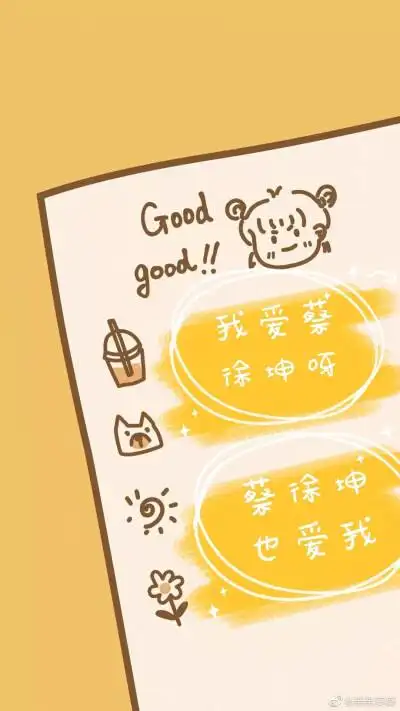 蔡徐坤文字壁纸