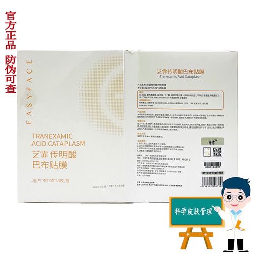 艺霏传明酸巴布贴膜14袋共56片 水润清透润泽细腻敷贴无液体滑落