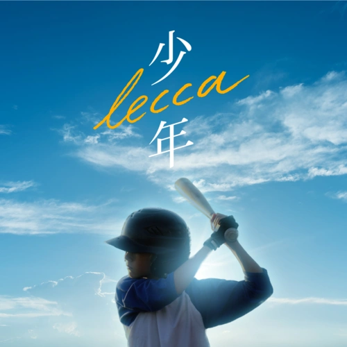歌手:lecca 所属专辑:少年 包含这首歌的歌单 相似歌曲 网易云音乐多