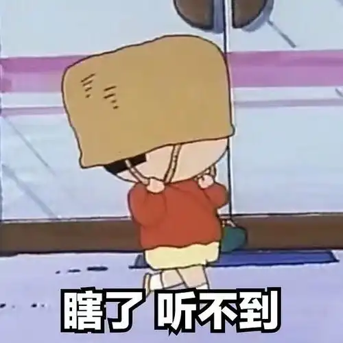 瞎了听不到不到表情