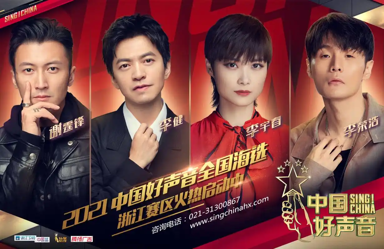 2020《中国好声音》巅峰之夜-年度总决赛 票务系统全面开放!