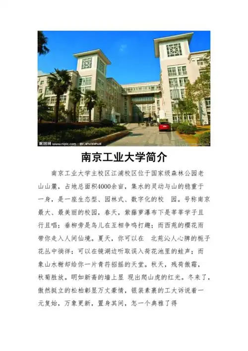 南京工业大学十大特色专业一览考生必看doc13页