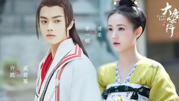 【许凯x李一桐】"无论前世今生,我们终如初见"