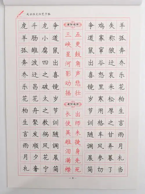 临摹练字帖楷书儿童四字词语成语训练硬笔书法钢笔21天速成练习小学