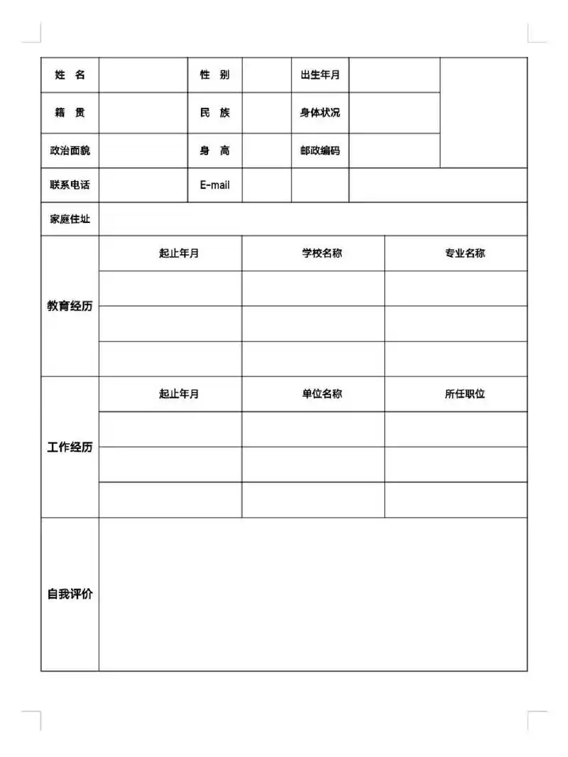 个人简历电子版 手机可编辑 模板分享 这种表格式简历受众比较广 对于
