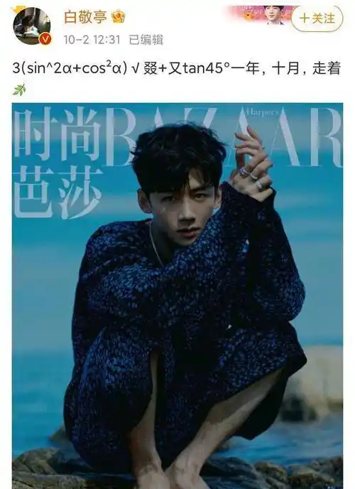 白敬亭芭莎踏浪大片出炉,腿毛浓密惹人注目,荷尔蒙大爆发_照片_少年