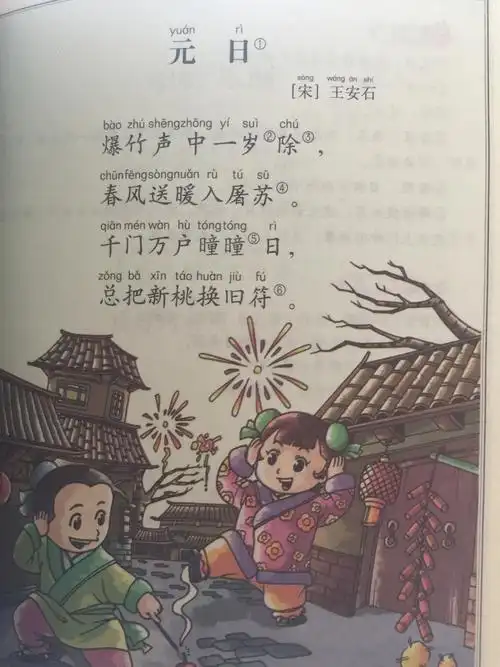 "诗词大家背"打卡33:《元日》