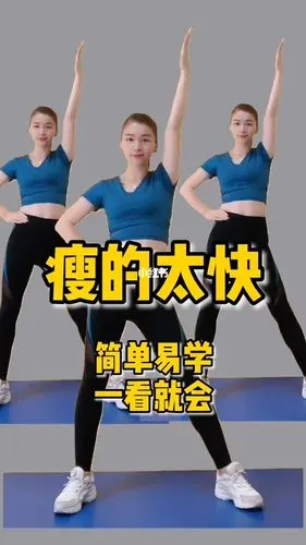 减肥操快速瘦全身