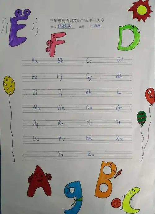 三角湖小学三(3)班英语字母书写大赛作品展示