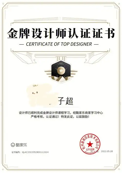 酷家乐金牌设计师证书get