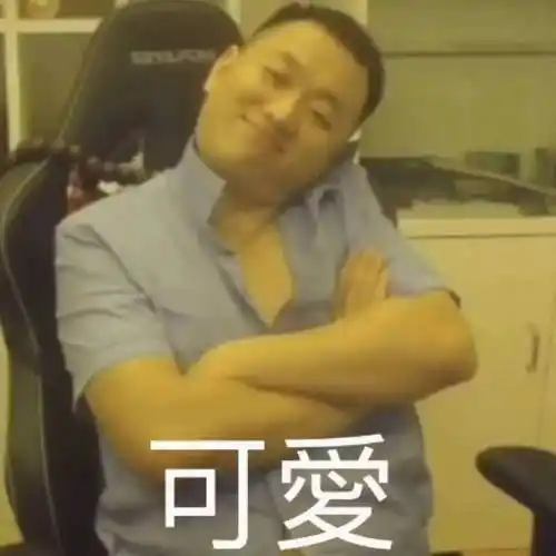 可爱药水哥表情包药水可爱表情