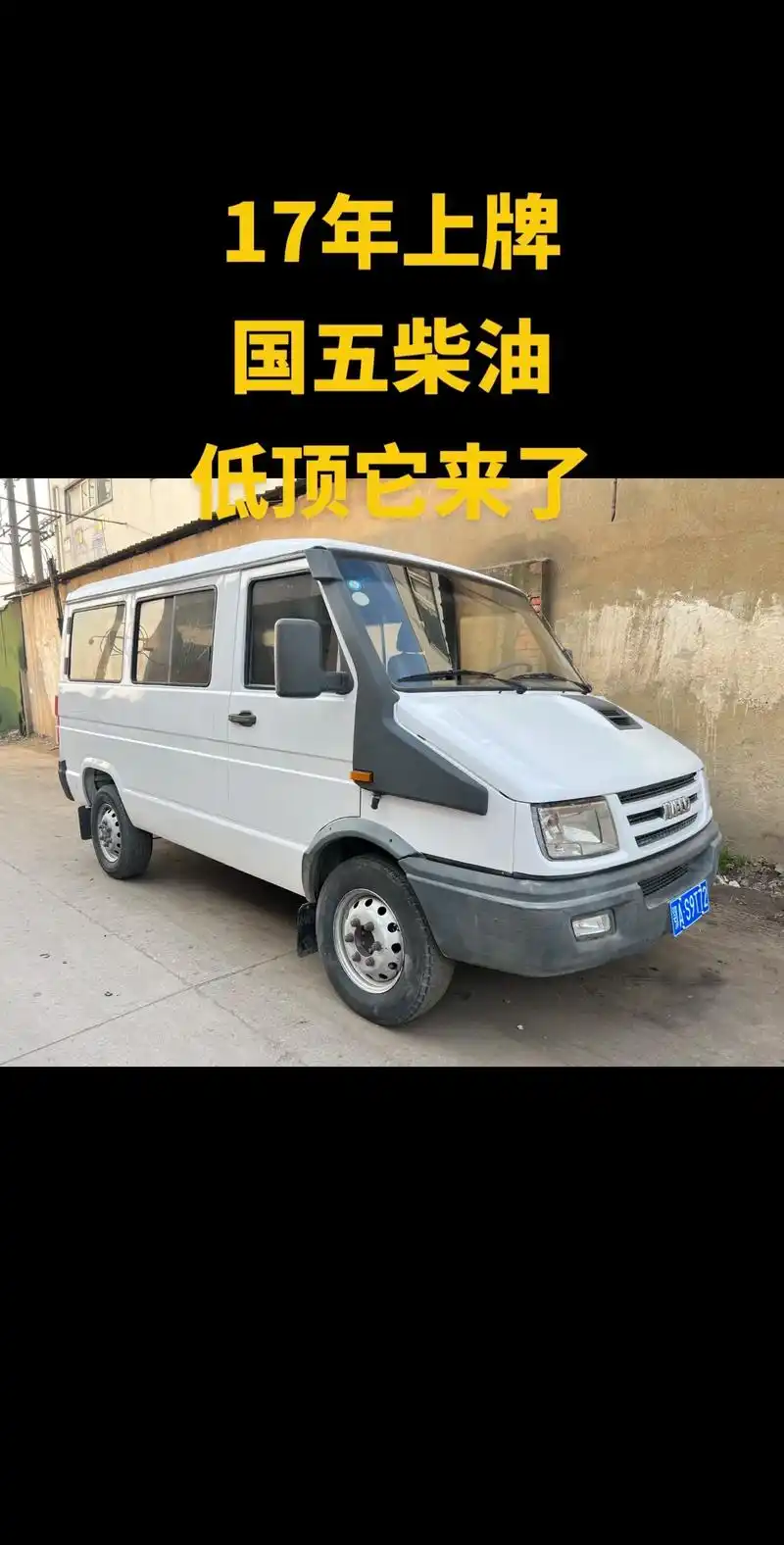 精品面包车,17年上牌,柴油国五,低顶,7座蓝牌,#二手车搬 - 抖音