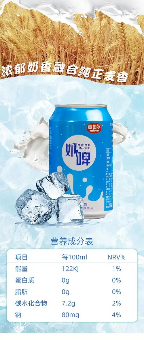 麦趣尔奶啤整箱300ml*12罐装乳酸菌酸牛奶风味新疆特产网红饮料