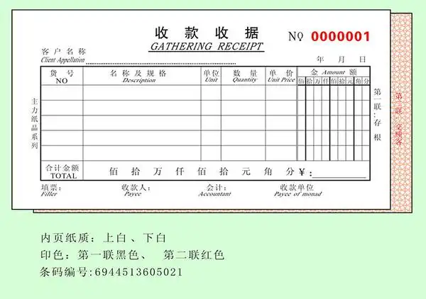 蓝主力二联收据 2联收据多栏式 主力两联收款收据 无碳复写带垫板