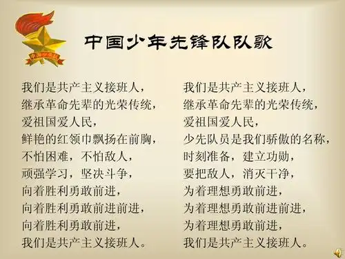 少先队建队日主题班会ppt