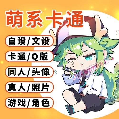 卡通q版人物形象设计定制漫画游戏头像照片转手绘二次元约稿自设