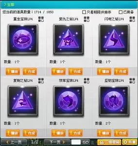 qq飞车四级/4级宝石/效率/重生/竞速道具宝石/赛车改装全29