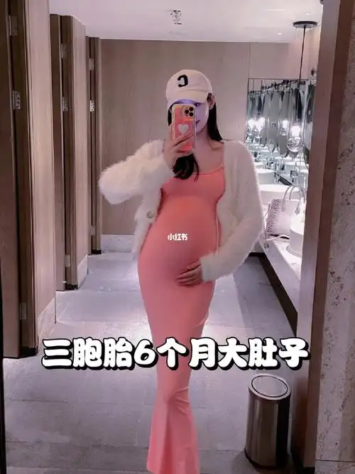 三胞胎6个月的巨肚孕妇穿搭孕妇照