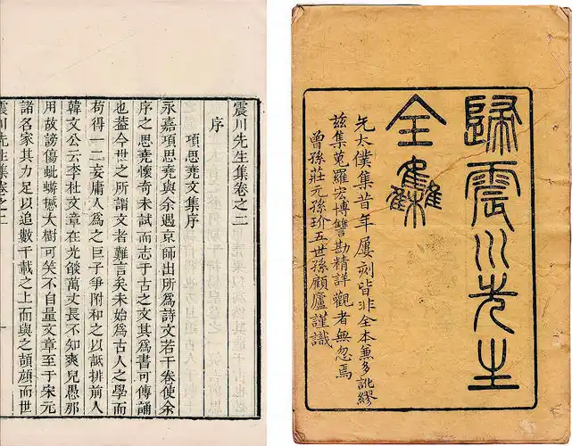 归有光二三事--嘉定报