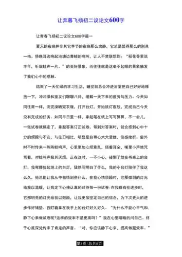 让青春飞扬初二议论文600字doc
