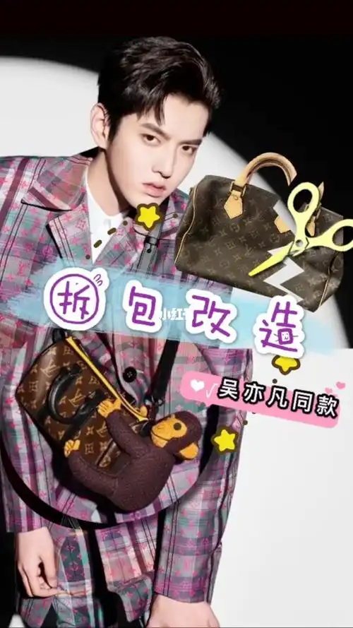 怎么样_lv拆吴亦凡同款lv包lv吴亦凡同款包吴亦凡同款lv包猴子吴亦凡