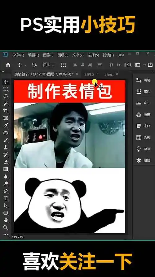 【ps教程】10.658秒制作一个表情包