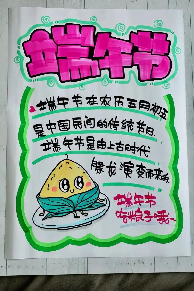 端午节手绘pop海报#手绘pop #字体设计 #海报设计 - 抖音