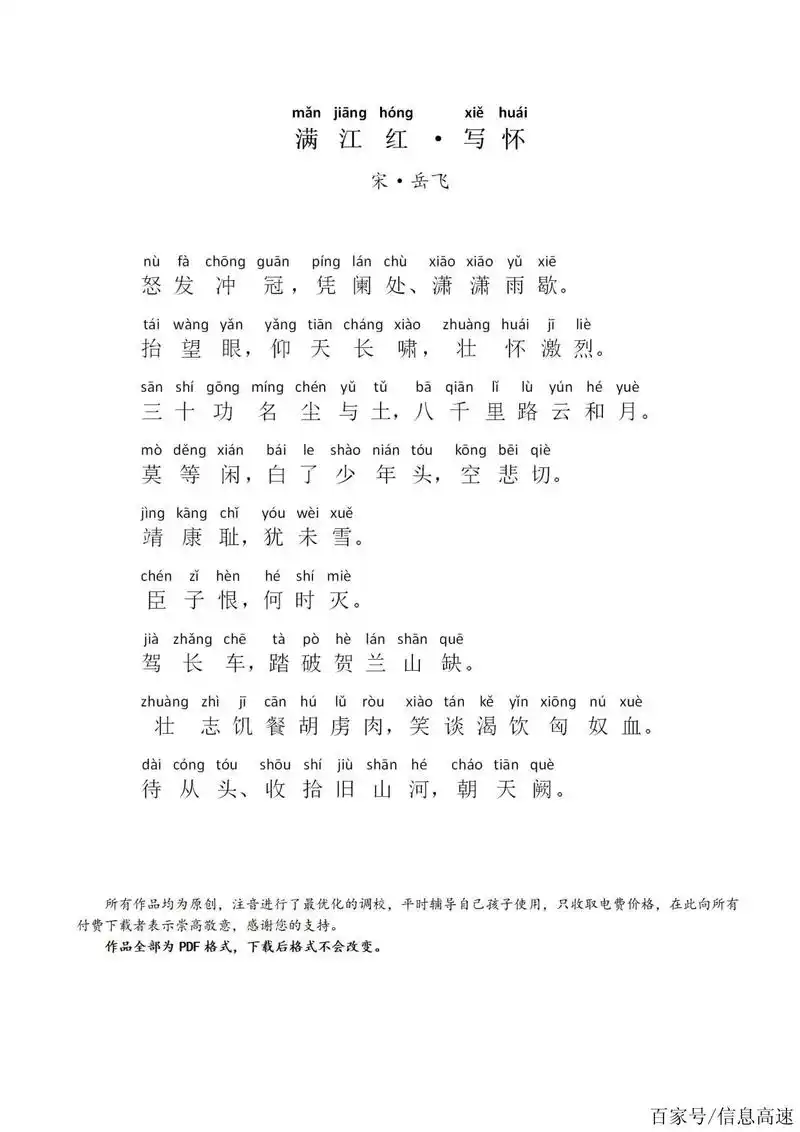 满江红·写怀(带拼音)