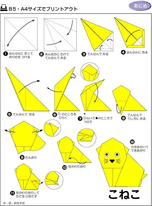 小猫咪折纸方法