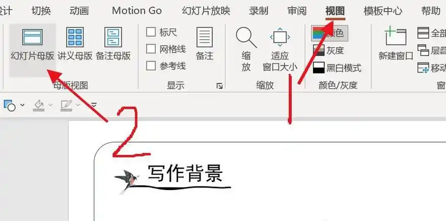 ppt上的logo怎么去掉,幻灯片去除水印的方法详解