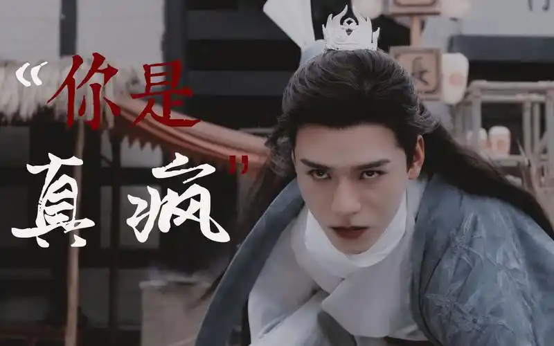 山河令龚俊一秒变脸疯批美人温客行微笑鲨人事件