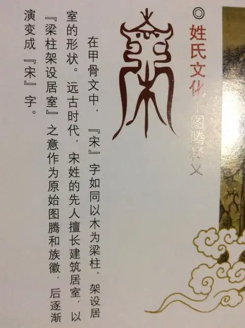 展开全部 "宋"字,宋氏图腾.