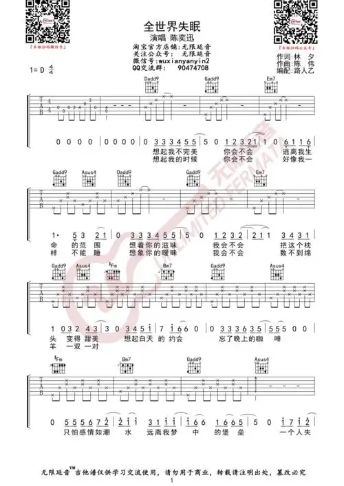 全世界失眠吉他谱1