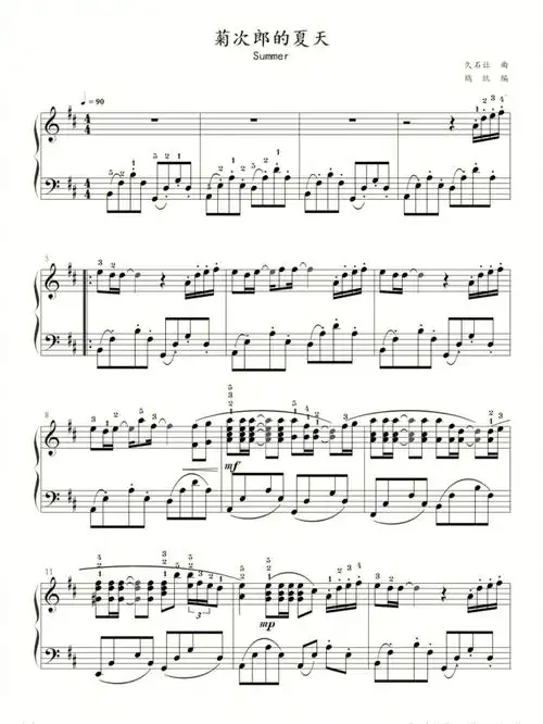 summer菊次郎的夏天