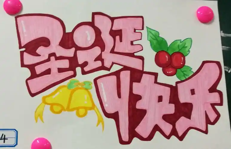 文化艺术系邢亚妮老师公开示范课--有趣的艺术pop字体设计