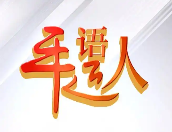 平语近人 | 爱国,是人世间最深层,最持久的情感