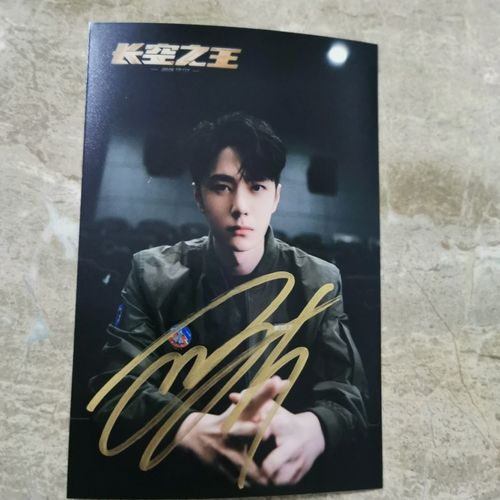 王一博亲笔签名宣传照片周边保真非印刷 王一博亲签