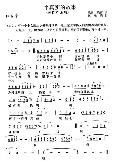 一个真实的故事简谱(图1)