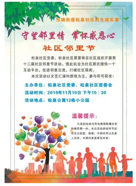 邻里节宣传海报.png